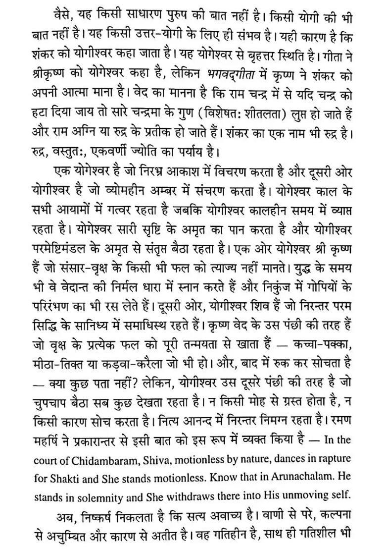 Shiv Sambodh Aur Ganga Pratik - Indya