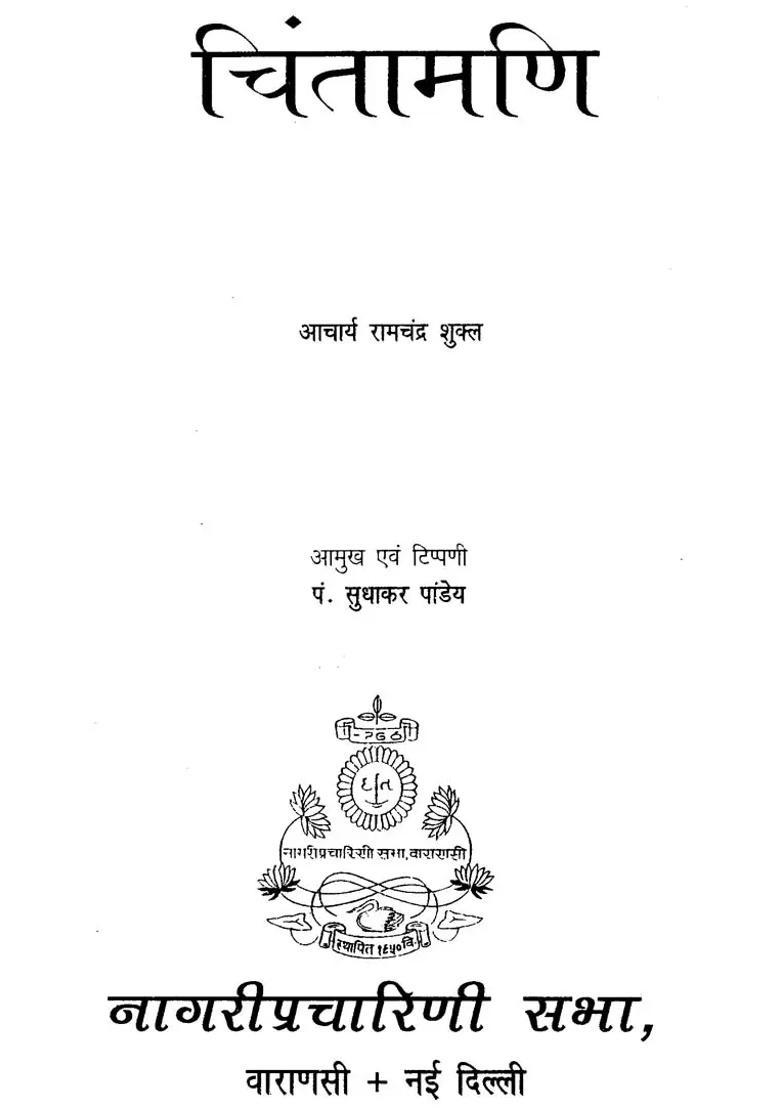 Chintamani Voli An Old And Rare Book - Indya