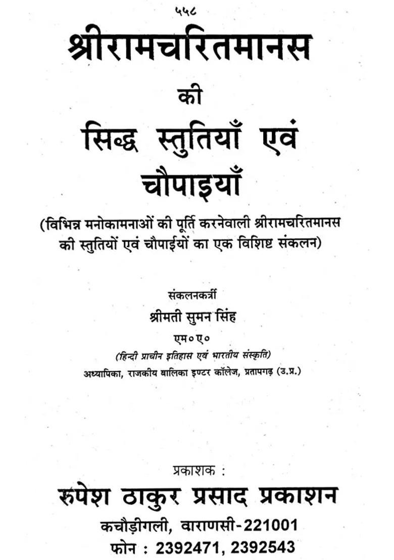 Prevention Of Suffering From Proven Chaupai And Stutis Of Ramcharitamanas - Indya