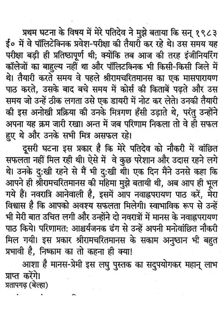 Prevention Of Suffering From Proven Chaupai And Stutis Of Ramcharitamanas - Indya