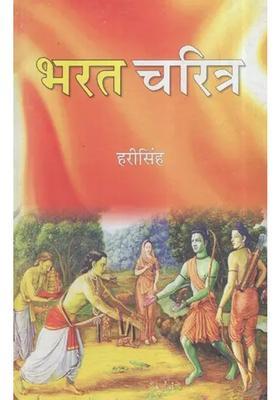 Bharat Charitra