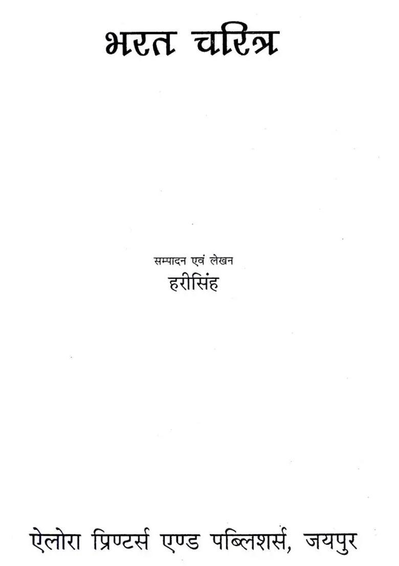 Bharat Charitra - Indya