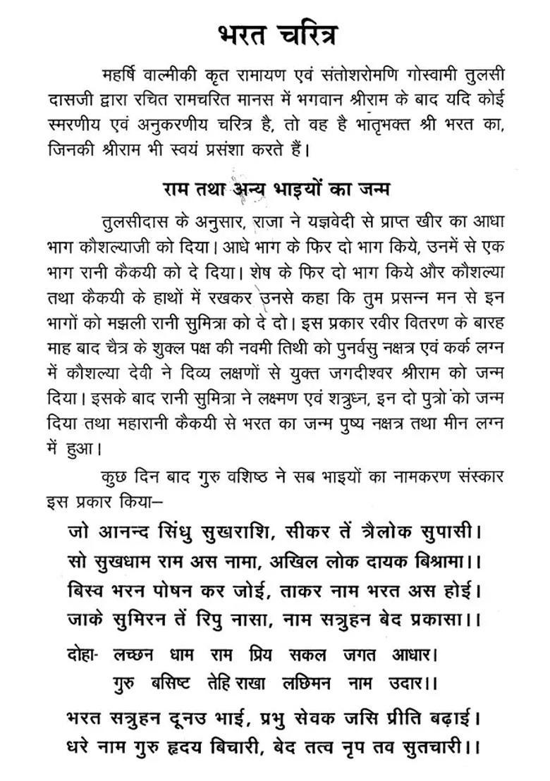 Bharat Charitra - Indya