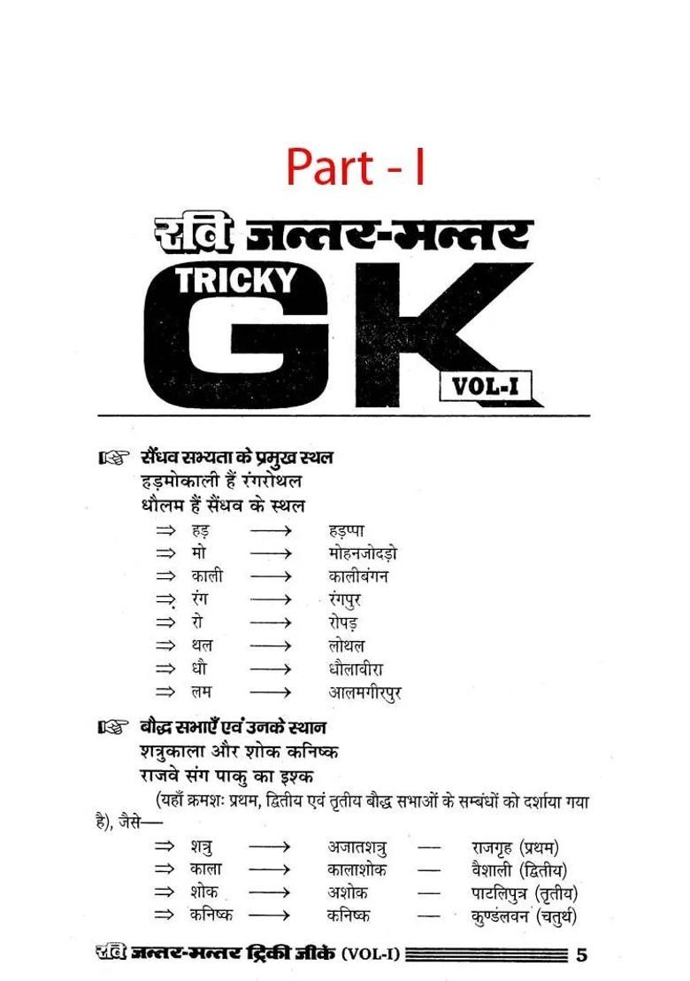 Jantar Mantar Triky Gk - Indya