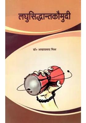 Laghusiddhanta Kaumudi