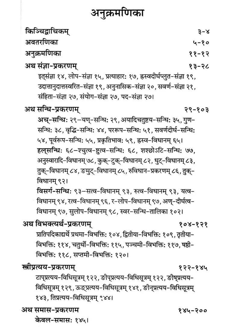 Laghusiddhanta Kaumudi - Indya