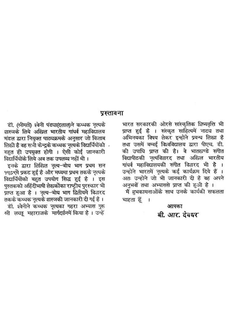 Dance Sense Revised Nd Edition Partii An Old And Rare Book - Indya