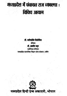 Panchayat Raj System In Madhya Pradesh Diverse Dimensions