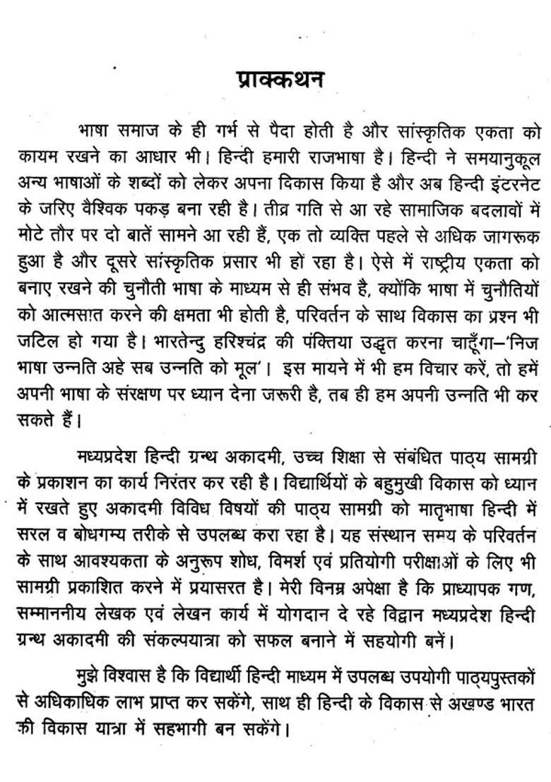 Panchayat Raj System In Madhya Pradesh Diverse Dimensions - Indya