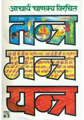 Tantra Mantra Yantra