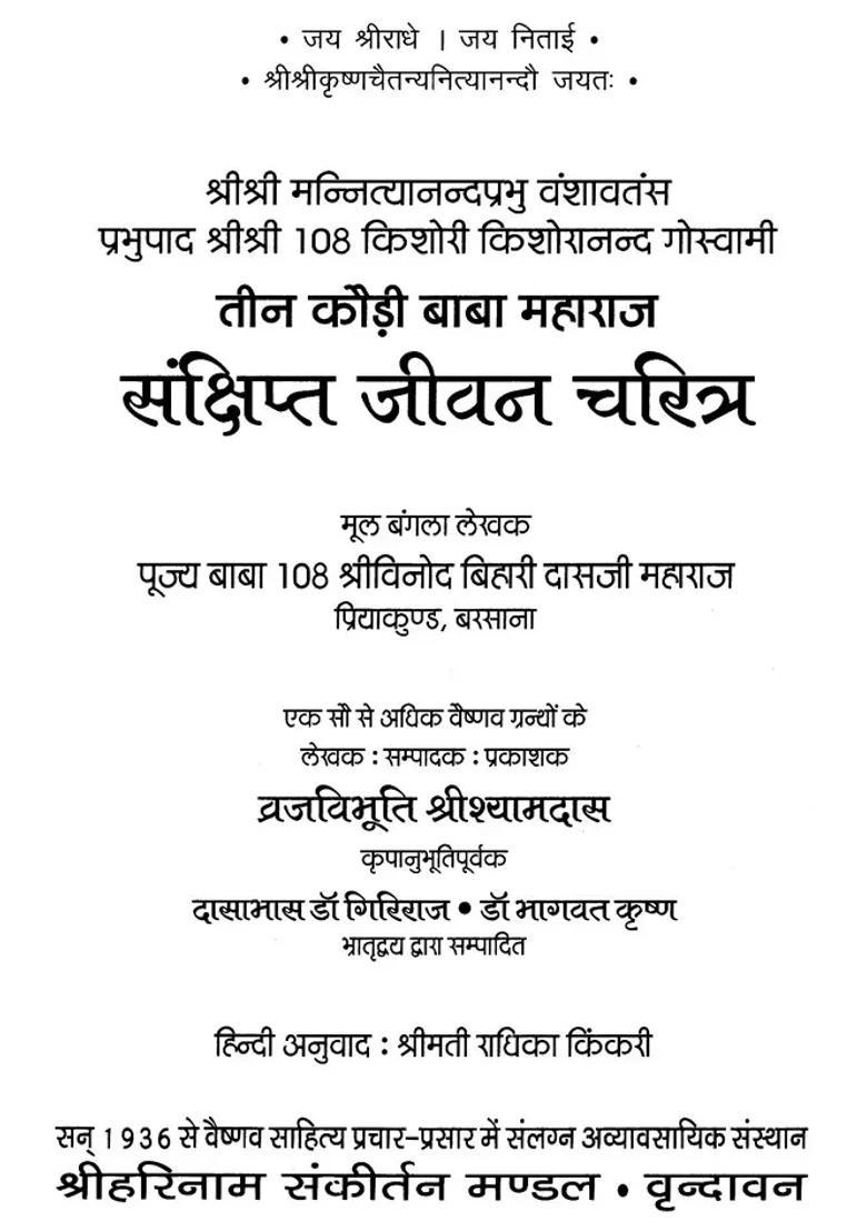 Shri Teen Kauri Baba Ji Maharaj - Indya