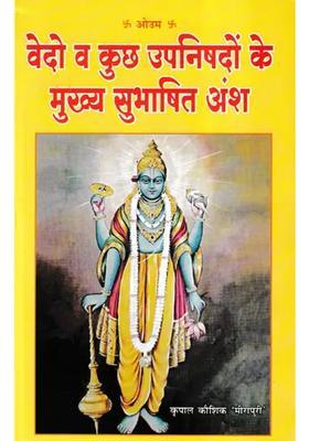 Important Excerpts From Vedas And Some Upanishads