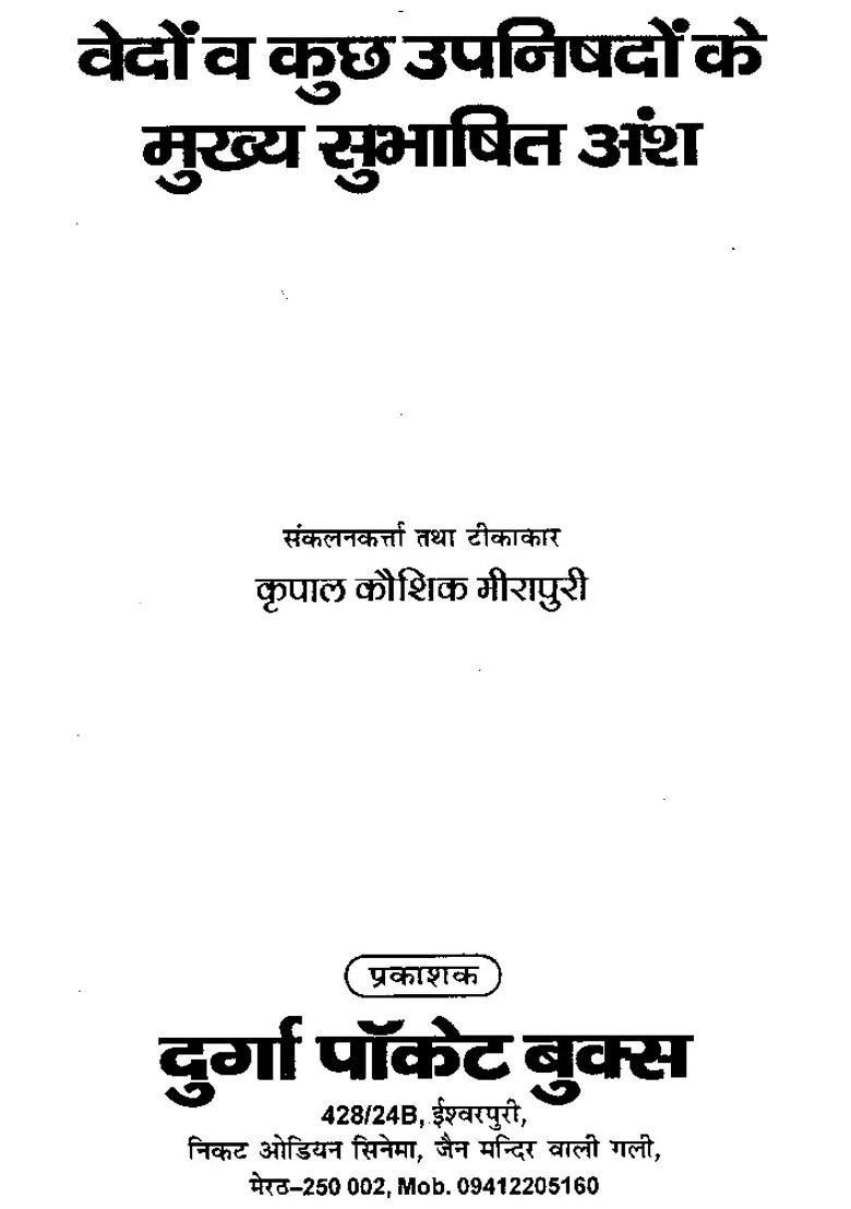 Important Excerpts From Vedas And Some Upanishads - Indya