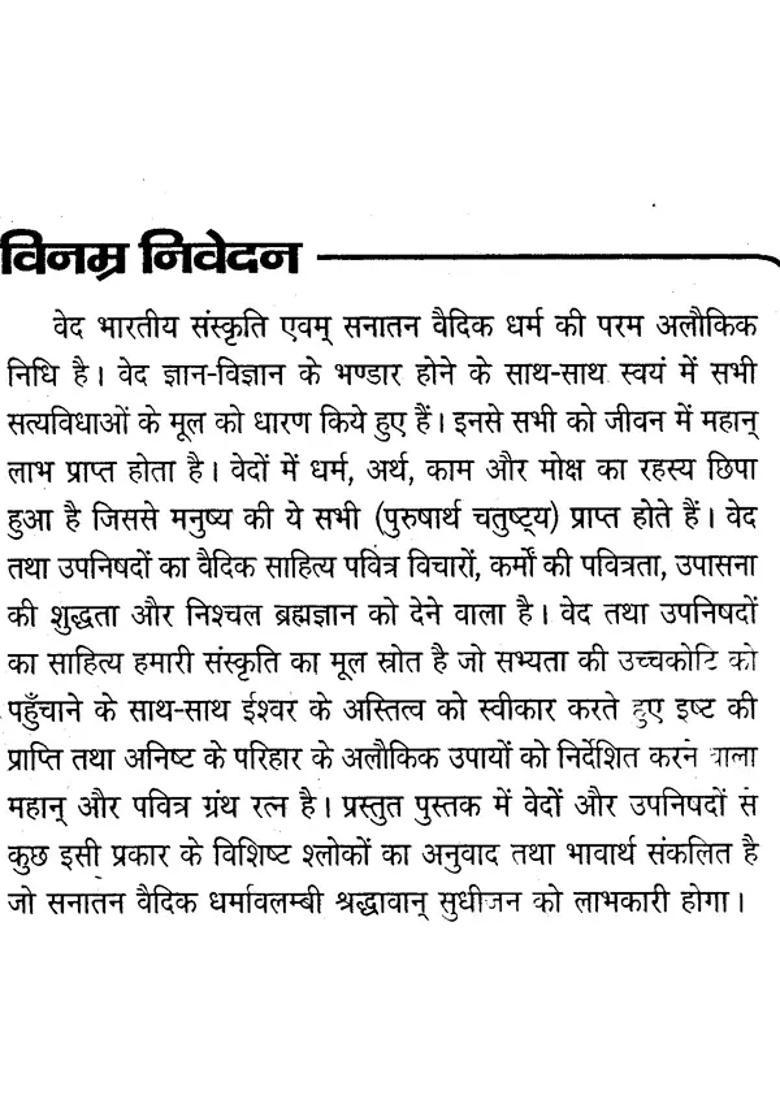 Important Excerpts From Vedas And Some Upanishads - Indya