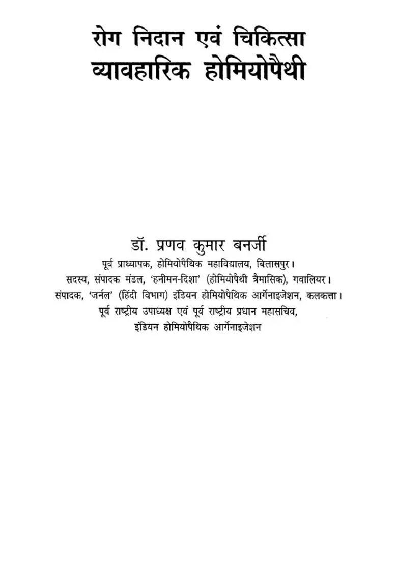 Practical Homeopathy Disease Diagnosis And Therapy - Indya