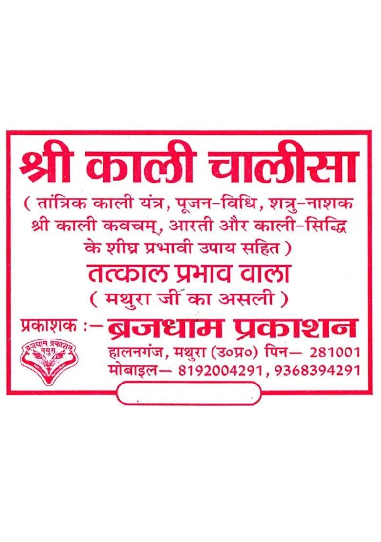 Sri Kali Chalisa Immediate With Axiom - Indya