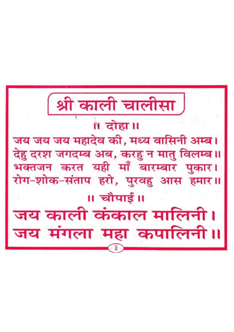 Sri Kali Chalisa Immediate With Axiom - Indya