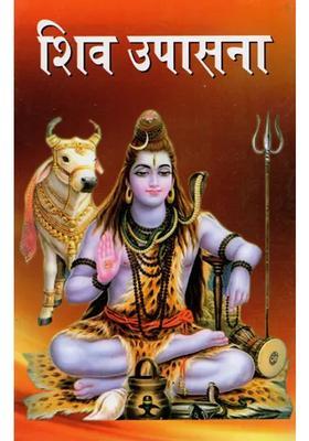 Shiva Upasana
