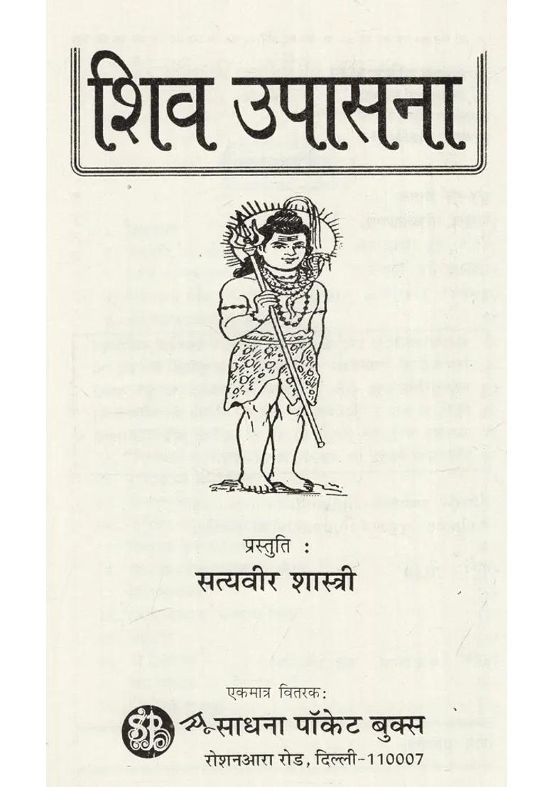 Shiva Upasana - Indya