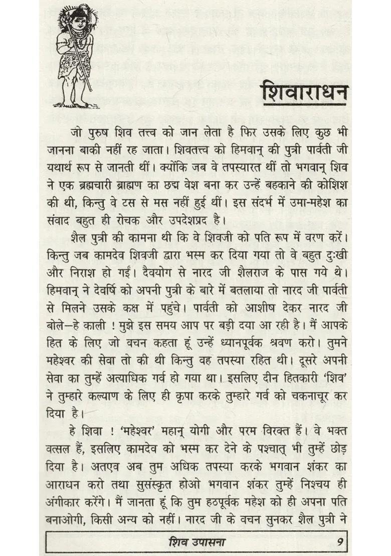 Shiva Upasana - Indya