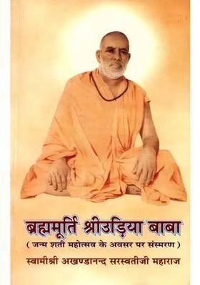 Reminiscences Of Udia Baba