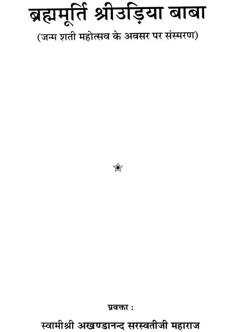 Reminiscences Of Udia Baba - Indya