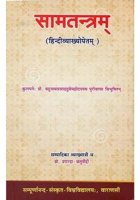 Sama Tantra With Hindi Commentary