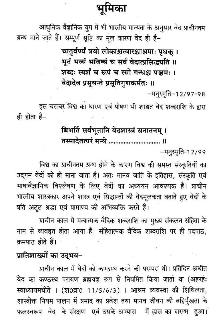 Sama Tantra With Hindi Commentary - Indya