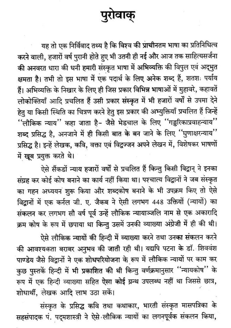 Laukika Nyaya Kusumanjali - Indya