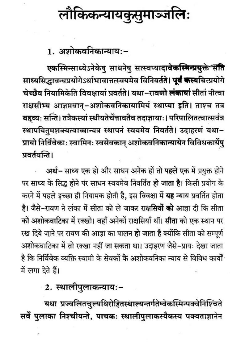 Laukika Nyaya Kusumanjali - Indya