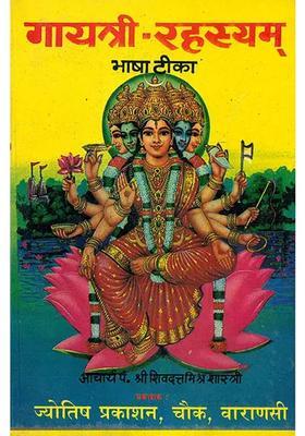 Gayatri Rahasyam The Methods Of Worshipping Goddess Gayatri