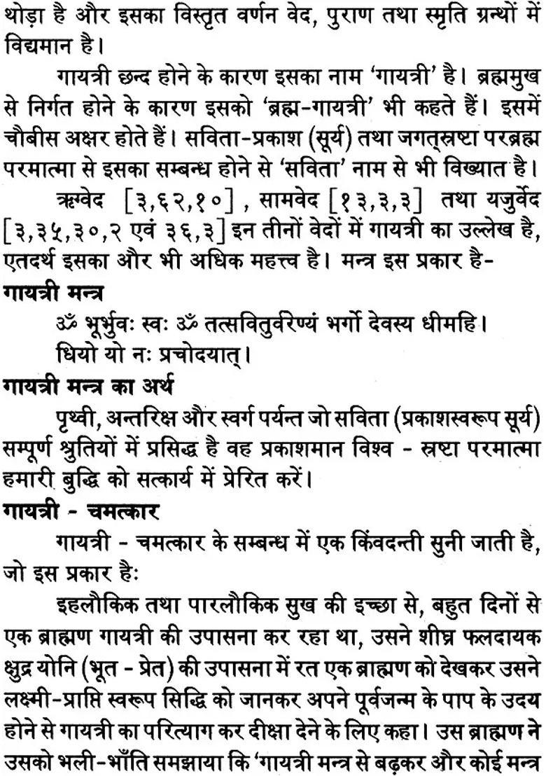 Gayatri Rahasyam The Methods Of Worshipping Goddess Gayatri - Indya