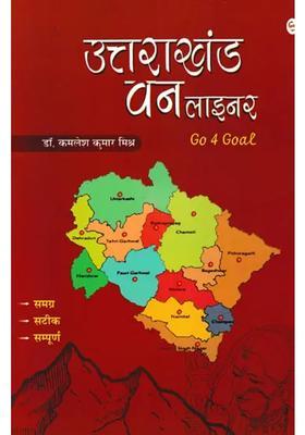 Uttarakhand One Liner Go Goal