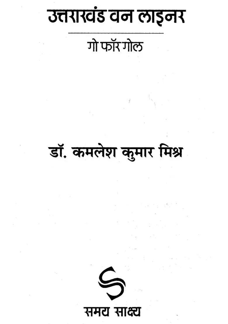 Uttarakhand One Liner Go Goal - Indya