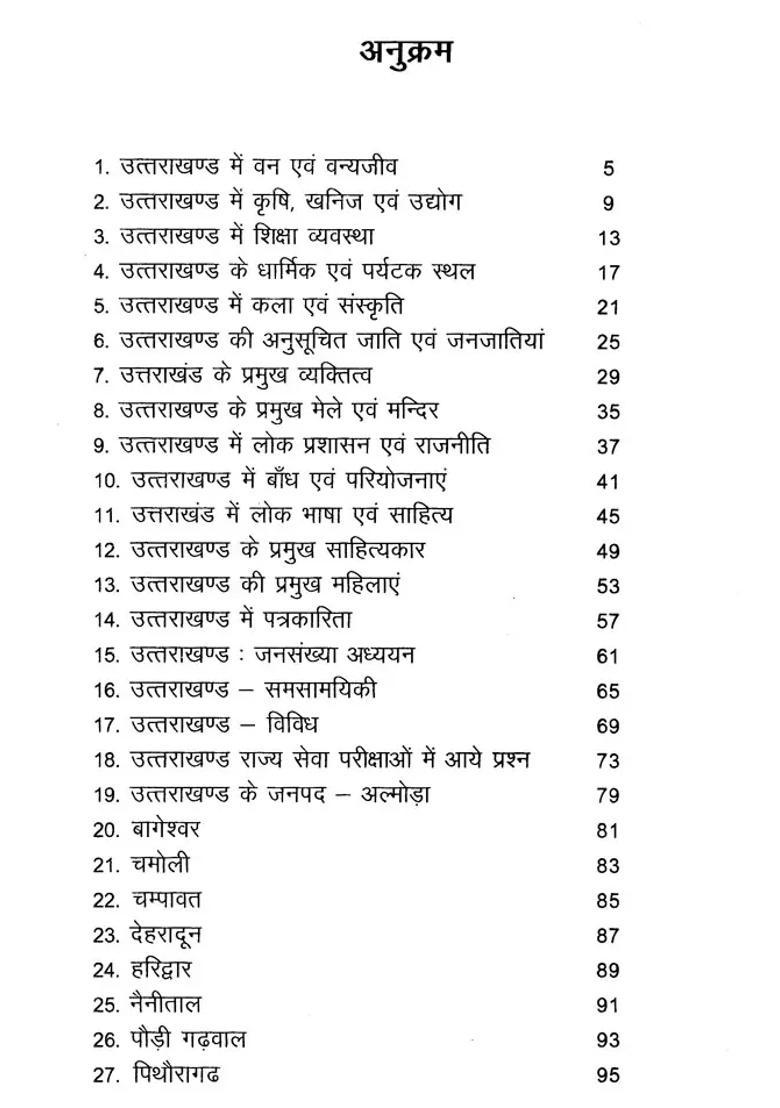 Uttarakhand One Liner Go Goal - Indya