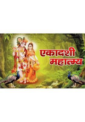 Ekadashi Mahatmya Vrat Katha In Simple Hindi Language