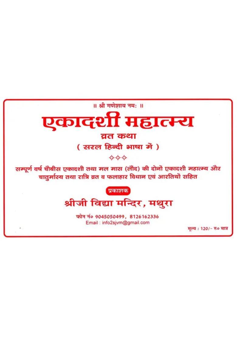 Ekadashi Mahatmya Vrat Katha In Simple Hindi Language - Indya