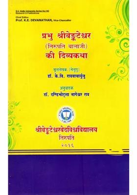 Legend Of Lord Sri Venkateswara Tirupati Balaji