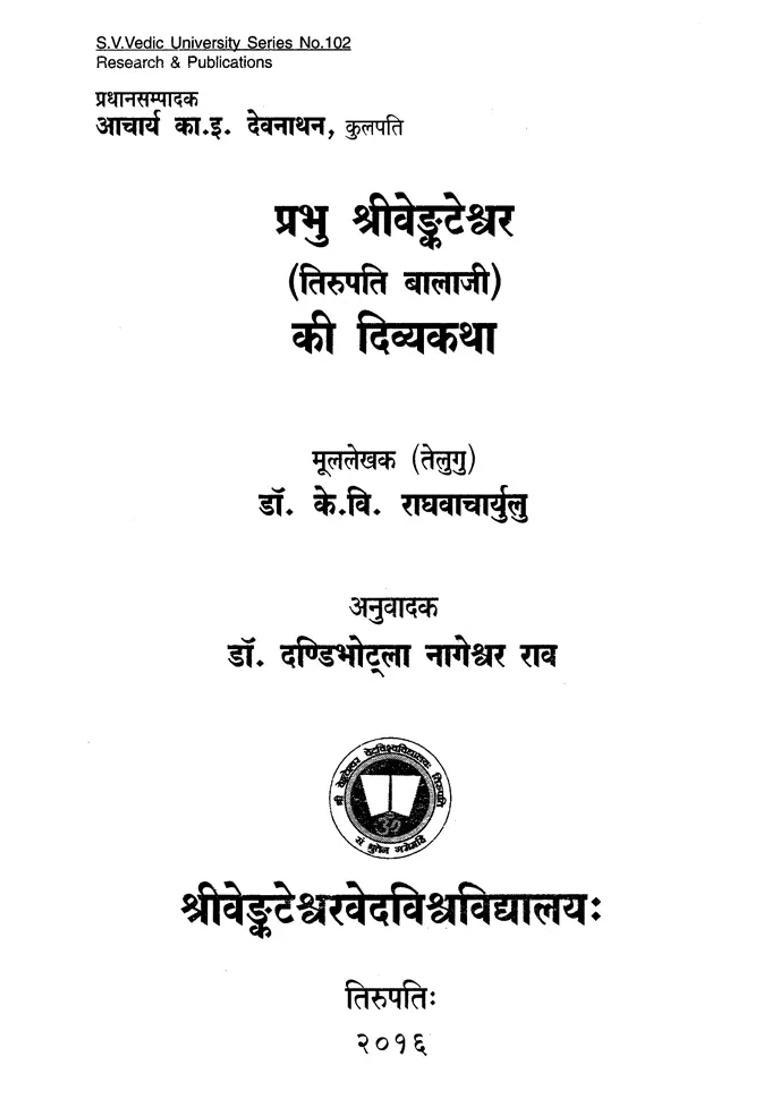 Legend Of Lord Sri Venkateswara Tirupati Balaji - Indya