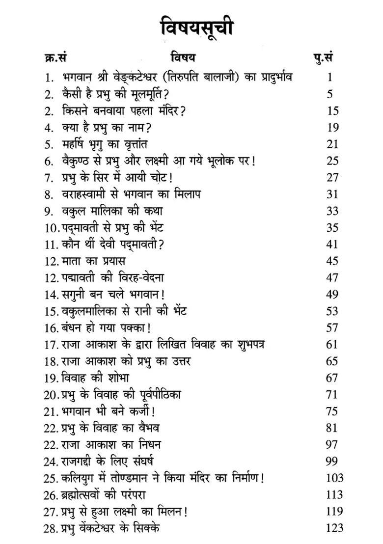 Legend Of Lord Sri Venkateswara Tirupati Balaji - Indya