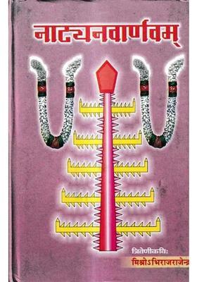 Natya Navarnavam A Collection Of New Sanskrit One Act Plays