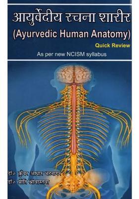 Ayurvedic Human Anatomy Quick Review As Per New Ncism Syllabus