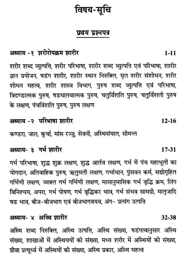 Ayurvedic Human Anatomy Quick Review As Per New Ncism Syllabus - Indya