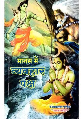 Manas Mein Vyavahar Paksh