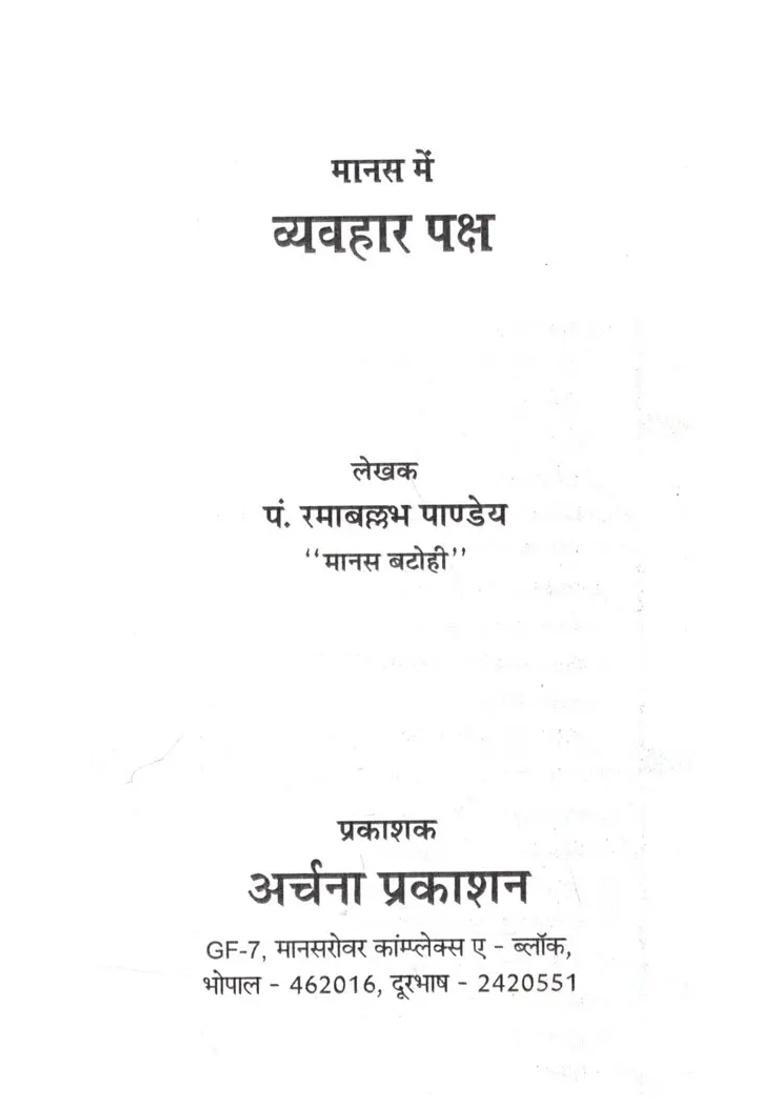 Manas Mein Vyavahar Paksh - Indya