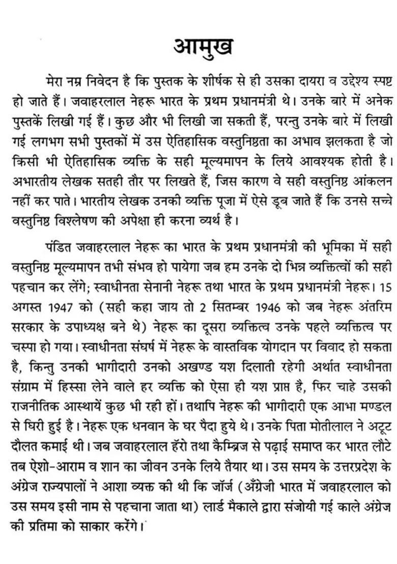 The First Prime Minister Of India - Indya