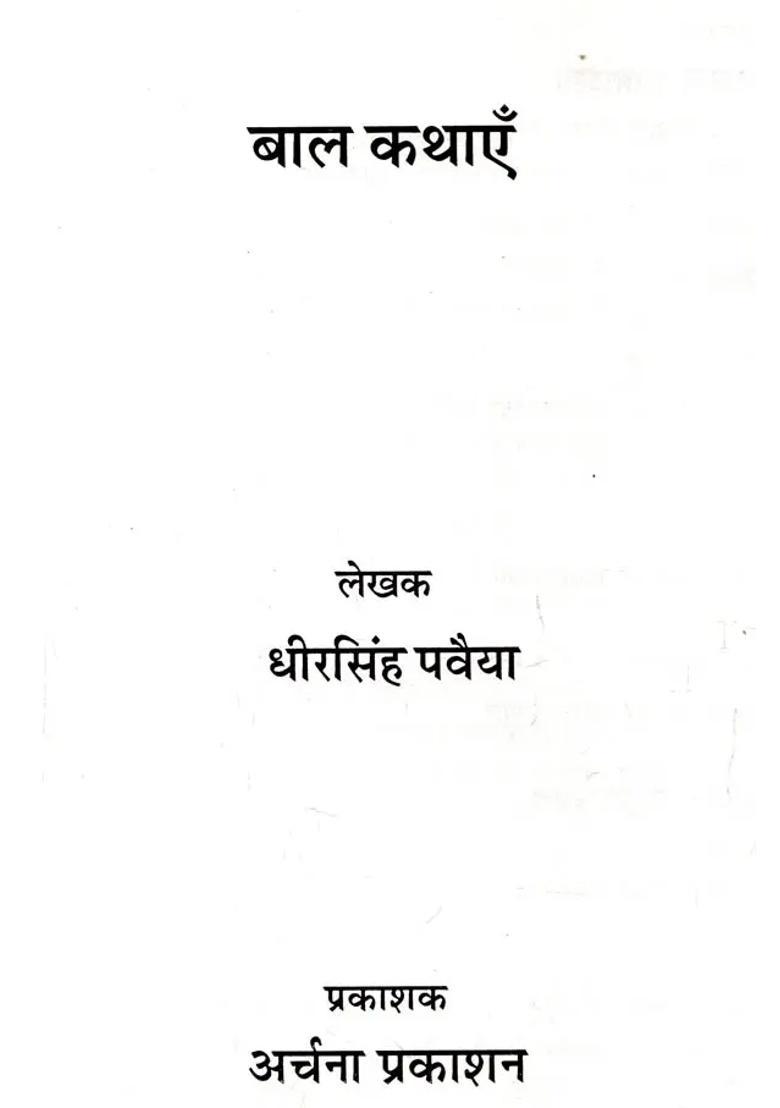 Childrens Stories - Indya