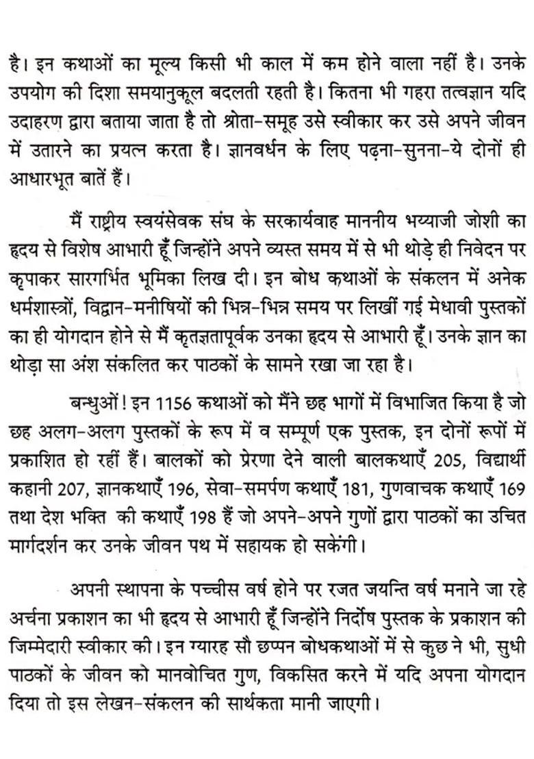 Childrens Stories - Indya