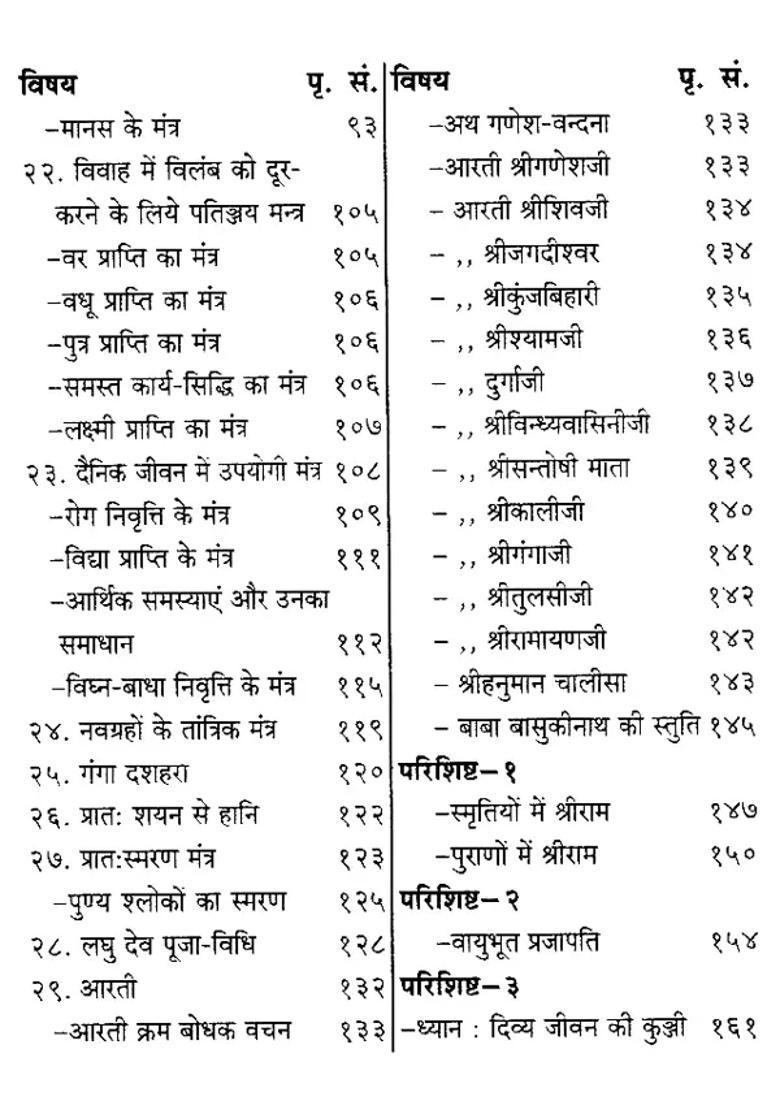 Sanatan Dhyana And Puja Vidhi - Indya
