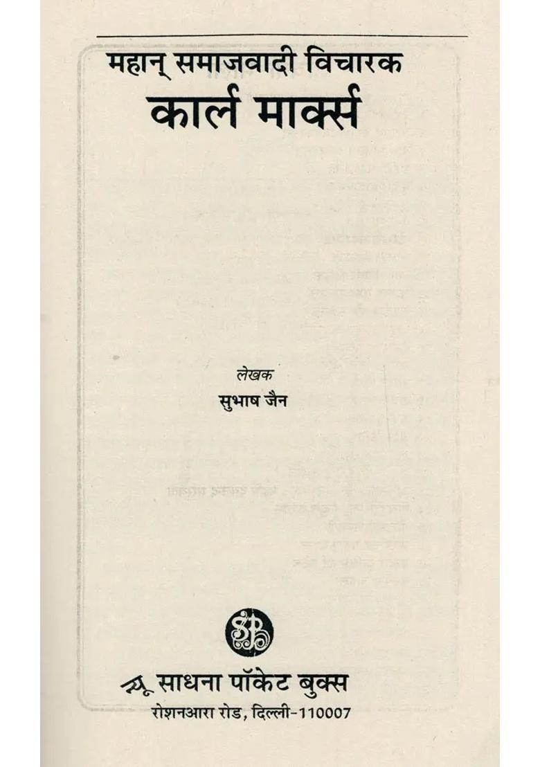 Karl Marx Great Socialist Thinker - Indya